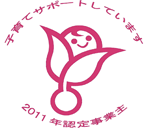 「くるみん」マーク